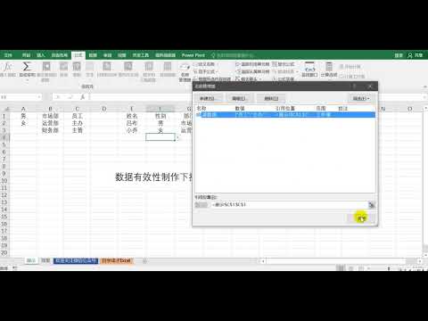 Excel防止資料錄入錯誤，下拉選單製作方法