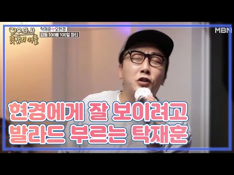 Tak Jae-hoon singing a ballad to impress Hyun-kyung, MBN broadcast 12/10/20