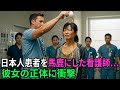 日本人患者を馬鹿にした看護師...彼女の正体に衝撃