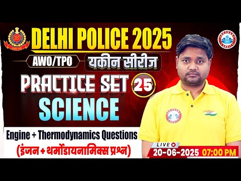 Delhi Police Science Class 2025 | Delhi Police Science Practice Set #25 | DP Constable Science MCQs