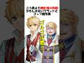 実は時計塔の同期?なフラットとゴッフ新所長の関係 #fgo #fate #strangeFake #shorts