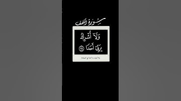 و لا أشرك بربي أحدا🌱 احمد العجمي 🌱 سورة الكهف 🌱 كروما شاشه سوداء قرآن بدون حقوق 🌱