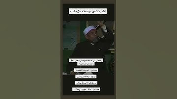 #سورة_البقرة  آيه ١٠٥ { الله يختص برحمته }