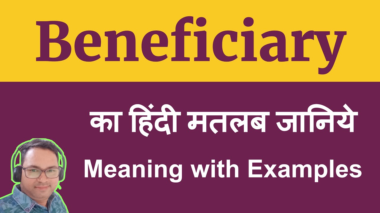 Beneficiary ka hindi meaning Beneficiary का हिंदी अर्थ Beneficiary