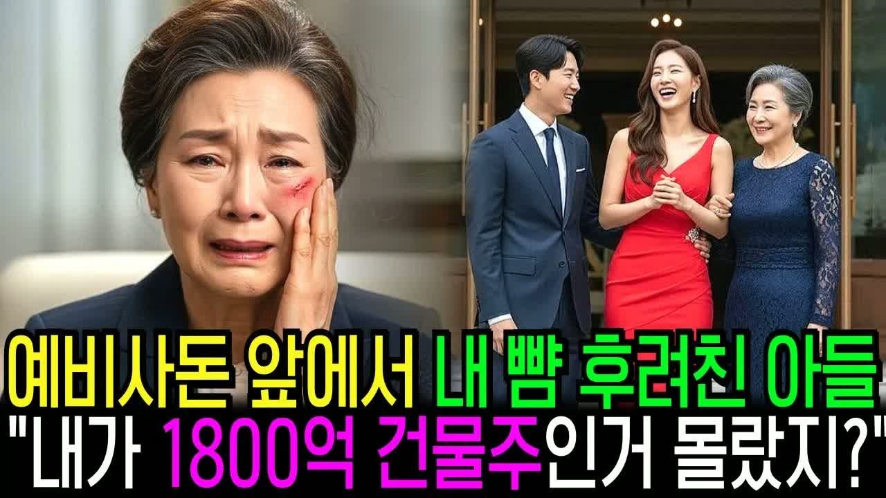 상견례날 며느리 한숨 한번에 내 뺨 때린 아들, 그날로 자식 지우고 천벌 내렸습니다