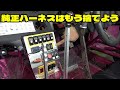 男なら誰もが憧れる？レーシーな車を作ったよ！
