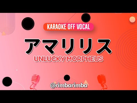 Amaryllis - Unlucky Morpheus [KARAOKE] (OFF VOCAL)