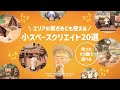 【あつ森】エリアの繋ぎ目にも使える余ったスペースを活用するクリエイト20選【島クリエイト】