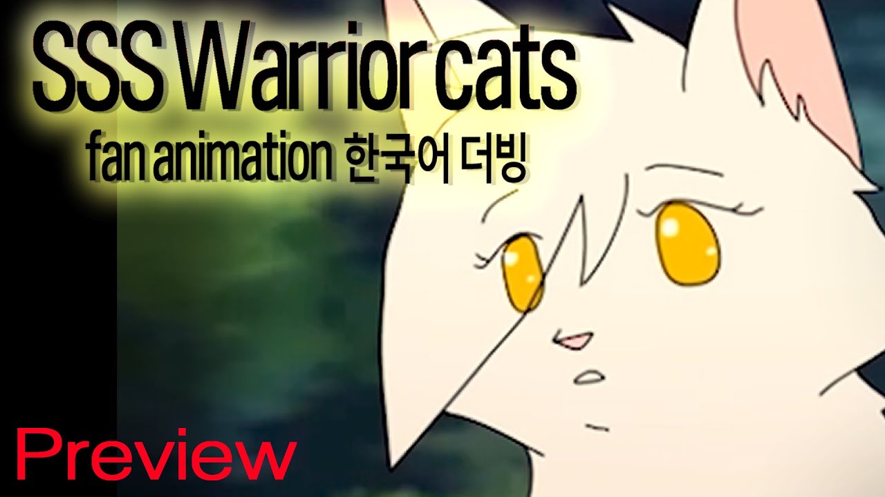 SSS Warrior Cats Fan Animation Korean Dub [한국어 더빙] - Preview - YouTube