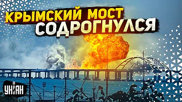 Крым под ударом! Четыре попадания в мост. Базе орков настал кирдык. Главные новости | 12 августа