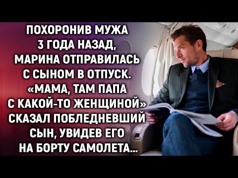 Мама Смотри Там Папа Марина Побледнела, Увидев Мужа, Которого 3 Года Назад