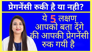 परगनस रक ह य नह व य 5 लकषण आपक बत दग How To Confirm Pregnancy From Symptoms
