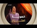 رغم خلفيتها الأكاديمية في الثقافة والفنون شاهيناز بن هنية تفرض حضورها وتفتك التأشيرة بقوة