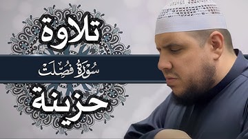 سورة فصلت | تلاوة حزينة من قيام رمضان 1445هـ
