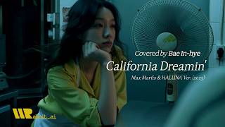 California Dreamin 배인혜 Cover 원곡 The Mamas & The Papas, 커버 Max Martis & Haluna Ver.