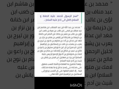 اسم الرسول صلى اللة علية وسلم لسيدنا آدم علية السلام  تحفيز