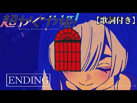 【再現】超かぐや姫で『呪術廻戦』3期ED「よあけのうた」 を再現してみた