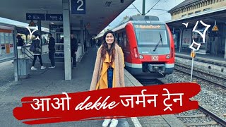 आओ dekhe जर्मन ट्रेन | German Train| U Bahn, S Bahn , RE , ICE screenshot 5