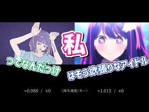 フォニイ✖︎アイドル【マッシュアップ】