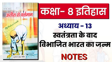 Bihar Board Class 8 History Chapter 13 Notes | Swatantrata ke Baad Vibhajit Bharat ka Janm