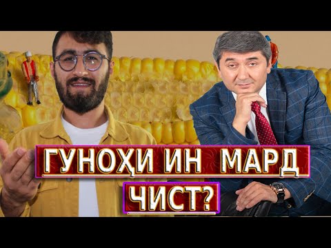 ЧАНД ҶУМЛА ДАР БОРАИ САИДМУРОД ДАВЛАТОВ! ( ГУНОҲИ ИН МАРД ЧИСТ?)