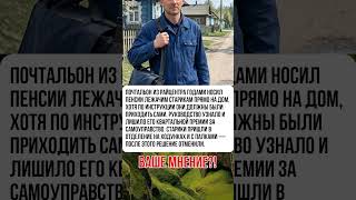 Почтальон носил пенсии на дом лежачим — его лишили премии