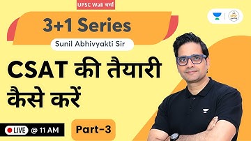 UPSC Wali Charcha | CSAT की तैयारी कैसे करे | Part-3 | 3+1 Series | By Sunil Kumar Singh