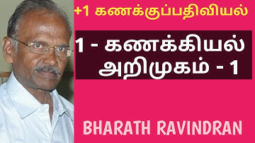 +1 (11th) Accountancy (Tamil Medium) / Lesson 1, Part 1 / Bharath  Ravindran / Bharath School
