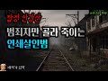 A Serial Killer Who Only Kills Those Who Are Socially Disparaged Detective Ahn Kang San Episode 1