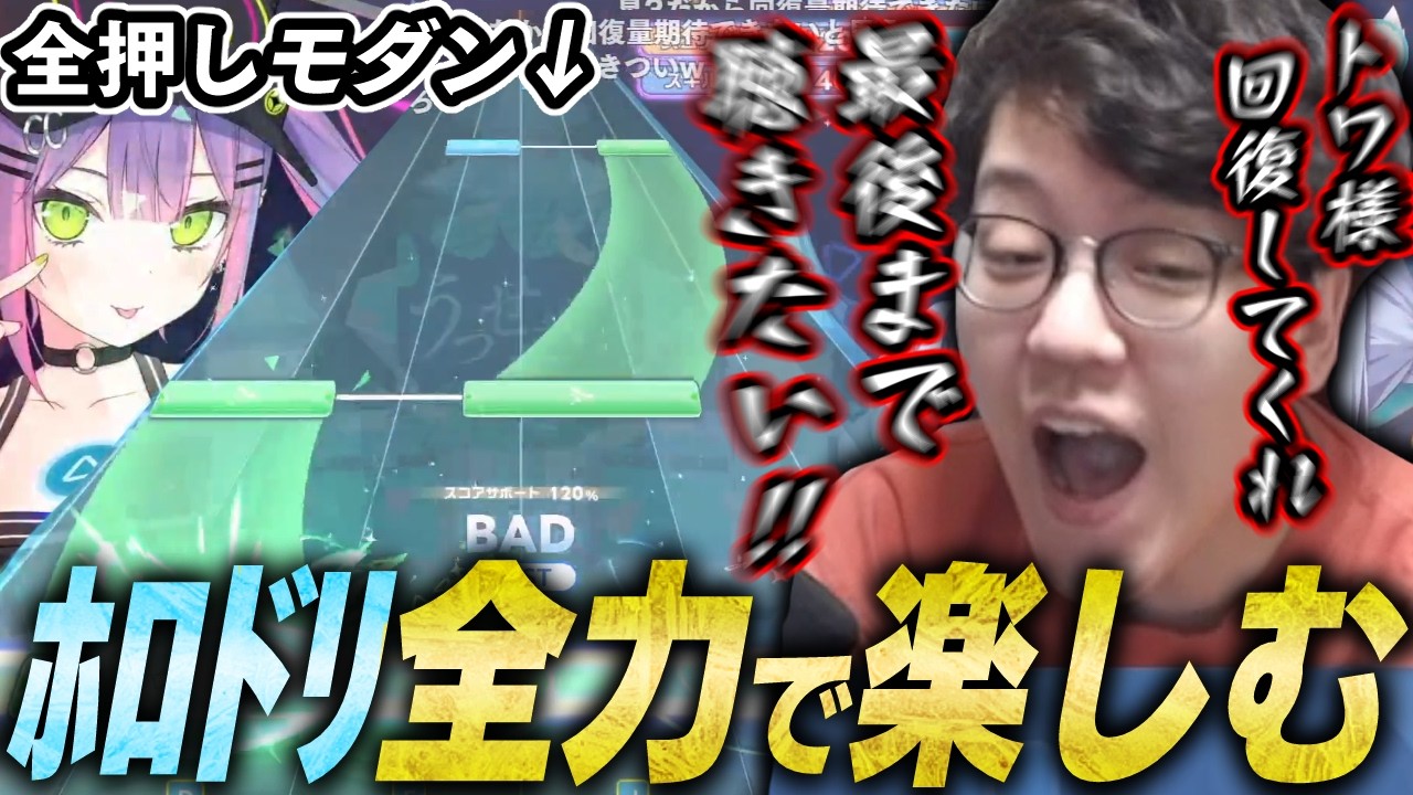 初めてのリズムゲーム”ホロライブ ドリームス”を全力で楽しむよしなま【2026/08/03】