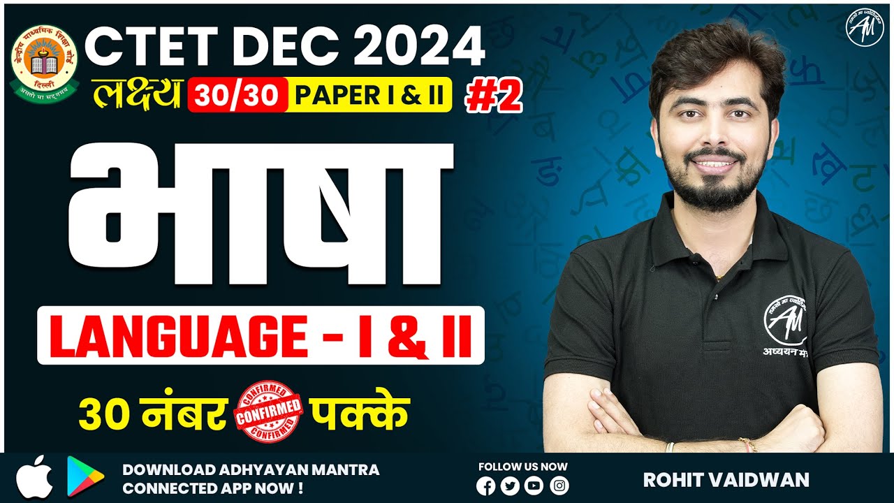 CTET Hindi भाषा 1 & 2 Class for CTET DEC 2024 by Rohit Vaidwan Sir ...