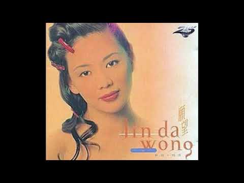 王馨平《今生註定》
