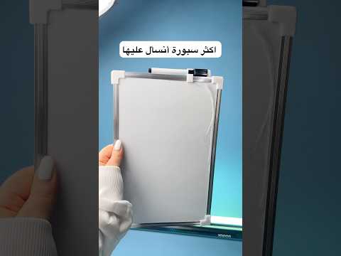 سبورة صغيره سعرها الفين د ع مكتبة الريحان