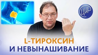 Аутоиммунный тиреоидит. Почему при аутоиммунном тиреоидите нужен L-тироксин даже если ТТГ в норме.