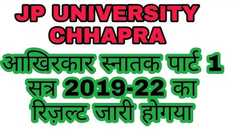 बड़ी ख़बर || JPU TDC-1 RESULT SESSION 2019-22 DECLARED TODAY|| JPU TDC-1 RESULT JARI HO GYA