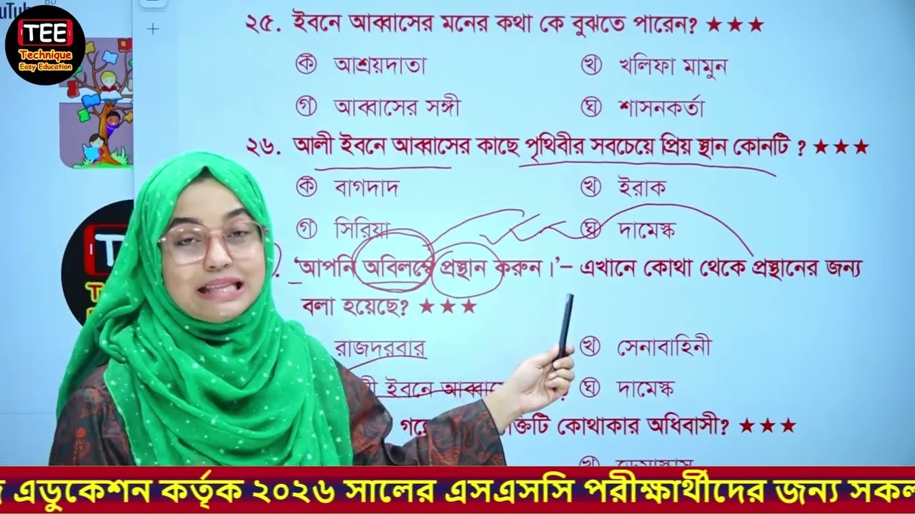 প্রত্যুপকার | মূলভাব | বাংলা ১ম পত্রের গুরুত্বপূর্ণ MCQ সমাধান