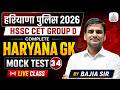 🚔 हरियाणा GK Mock (Test 34)  | HSSC CET Group D &amp; 🚨 हरियाणा पुलिस 2026 | 🔥 Live Class