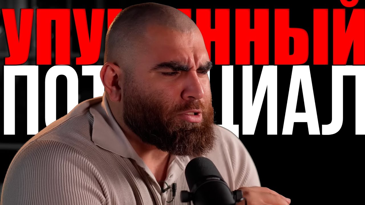 ПРИМИ РЕШЕНИЕ СЕГОДНЯ | осознание упущенного потенциала - Арсен Маркарян