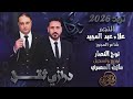 دبكة مجوز الفنان علاء عبد المجيد شاعر المجوز نوح النصار المايسترو مازن المصري اكسبلور