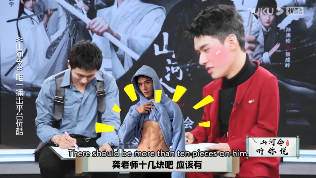 MULTSUB【浪浪钉】【腹肌大比拼】张哲瀚直言龚俊有十几块！| 山河令 Word Of Honor