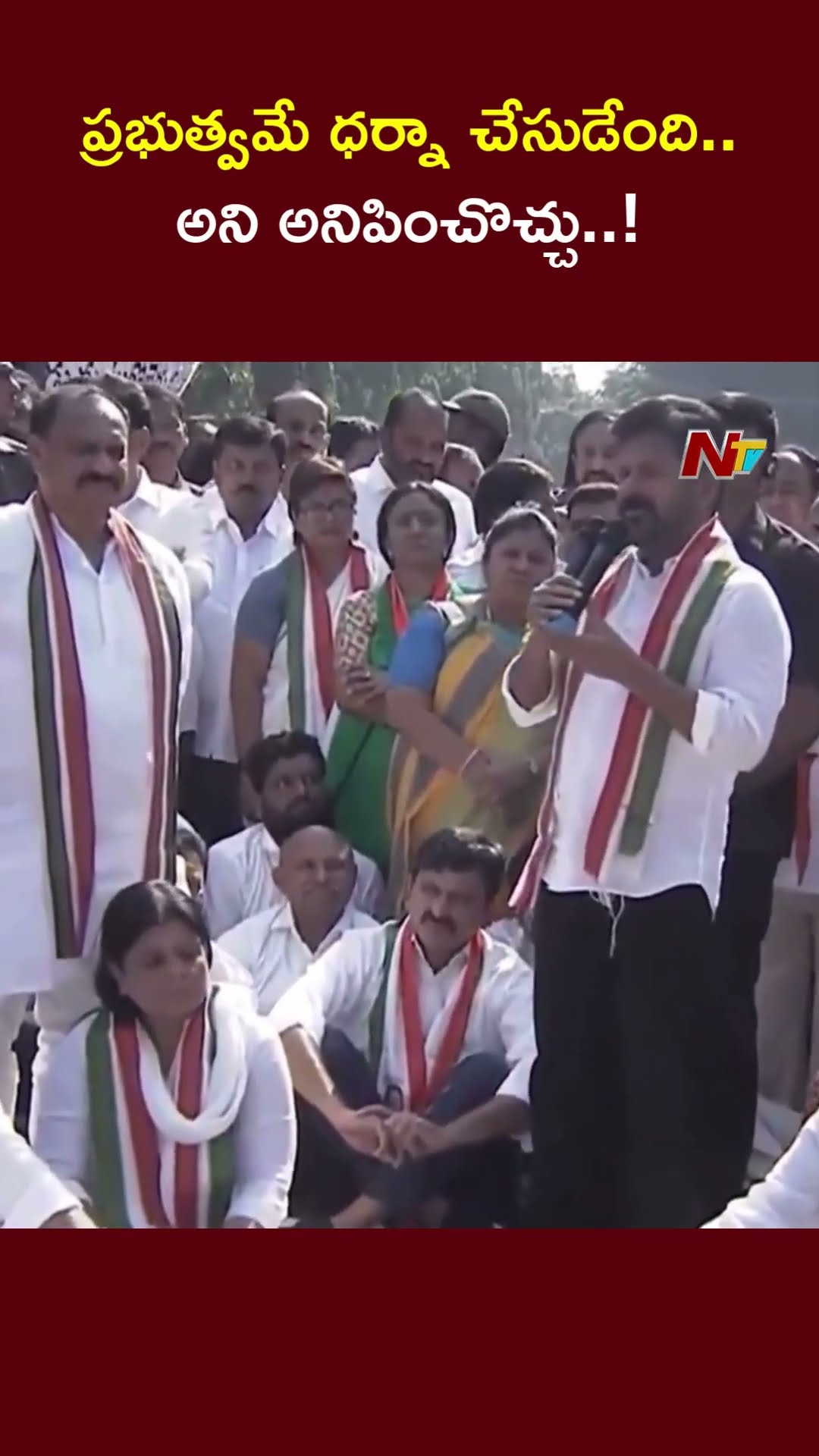 మేం చేస్తున్న నిరసన కొందరికి కడుపు నొప్పి తెప్పించవచ్చు : CM Revanth Reddy | Ntv