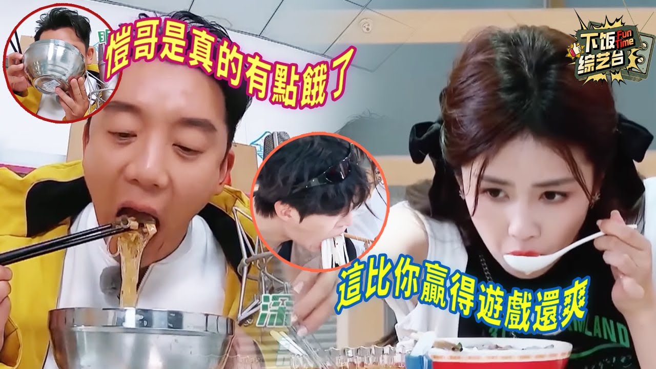 公費吃喝！這也太爽了 鄭愷的樣子不像是在做任務 感覺他是真餓了！ | 奔跑吧 鄭愷 白鹿 周深