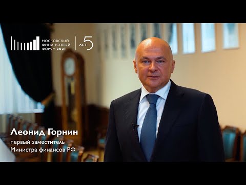 Бейне: Леонид Горнин Қаржы министрінің бірінші орынбасары болды