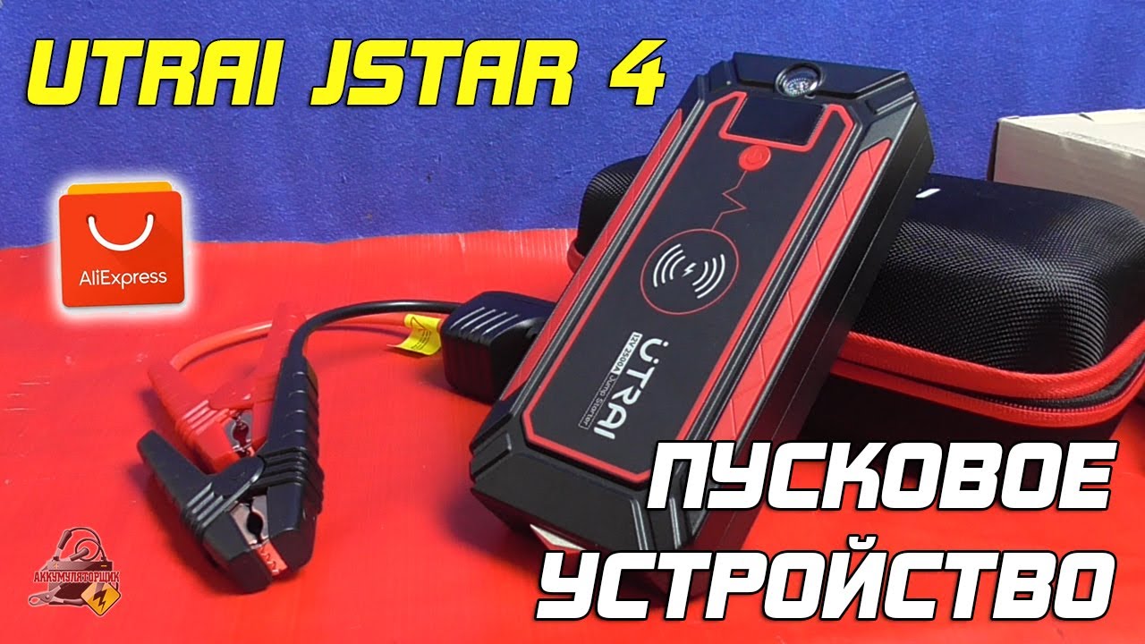 Джамп стартер для аккумулятора Джамп стартер для аккумулятора
