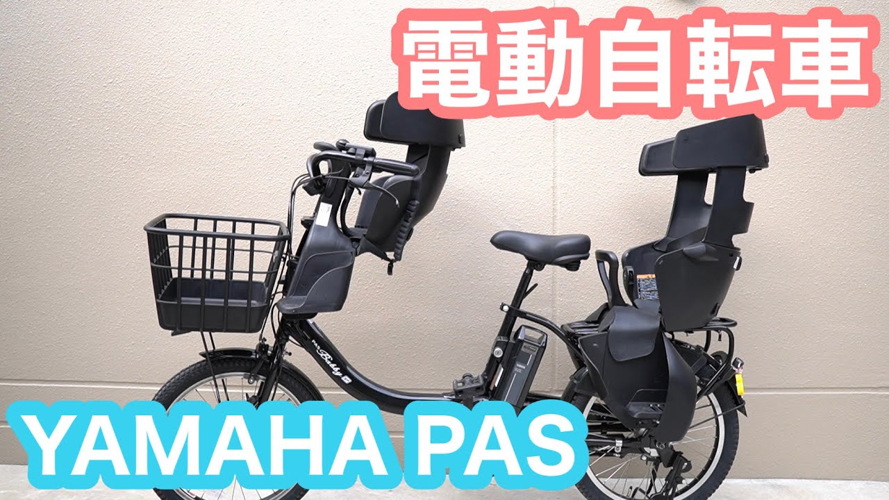 95]YAMAHA PAS 電動自転車 ヤマハ パス-