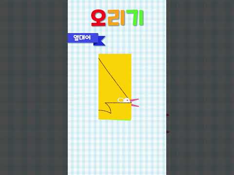 <strong>열대어</strong> 오리기 놀이