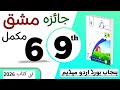 PCTB || 6 نہم کلاس ریاضی اردو میڈیم نیو بک جائزہ مشق || class 9 math new book 2026 review exercise 6