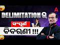 5th Delimitation Commission 2026 | 5th Delimitation Commission କେବେ? Full Details &amp; Latest Update