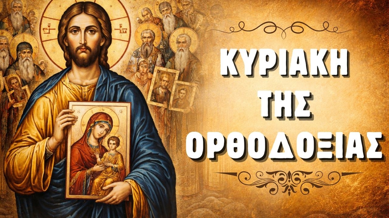Κυριακή της Ορθοδοξίας: Η Ιστορία & το Μήνυμα