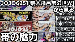 ジョジョの奇妙な冒険　シリーズ　帯　荒木飛呂彦 ジョジョの奇妙な冒険 29 (ジャンプコミックス) | 荒木 飛呂彦